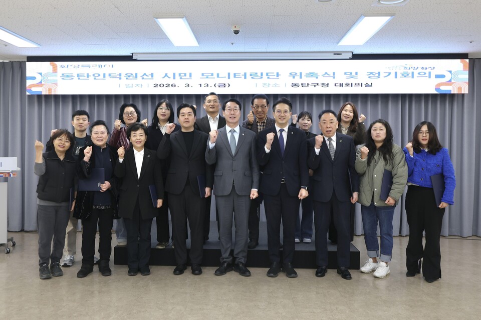 화성특례시가 13일 동탄구청에서 ‘동탄인덕원선 시민 모니터링단 위촉식 및 2026년 제1차 정기회의’를 열고, 시민 참여형 철도 건설 추진을 위한 절차에 나섰다. (사진제공=화성시)