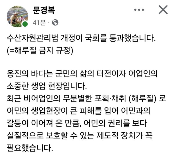 문경복 옹진군수가 국회에서 수산자원관리법 개정안이 통과된 것과 관련해 지역 실정에 맞는 해루질 제한 기준을 마련하겠다는 입장을 전했다. (사진=문경복 옹진군수 페이스북)
