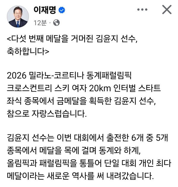 이재명 대통령이 15일 동계패럴림픽에서 금메달을 추가한 김윤지 선수에게 축하 메시지를 보냈다. (사진=이재명 대통령 페이스북)