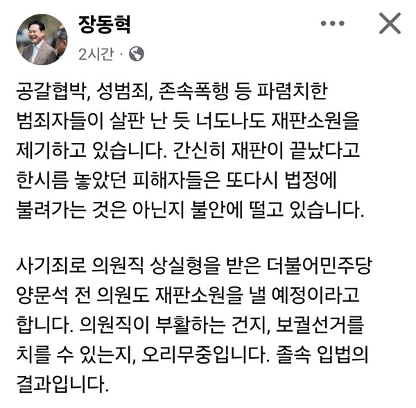 장동혁 국민의힘 대표가 재판소원 제도와 법왜곡죄 도입을 둘러싼 논란과 관련해 “범죄자들이 재판소원을 남용하고 있다”며 강하게 비판했다. (사진=장동혁 대표 페이스북)