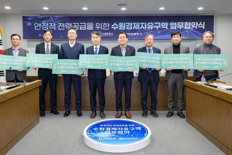 지난 3월4일 안정적 전력공급을 위한 수원경제자유구역 업무협약식에서 수원시와 한국전력공사 관계자들이 협력을 다짐하고 있다. (사진제공=수원시)