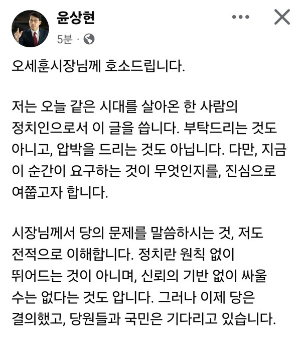 윤상현 국회의원(국민의힘·인천 동·미추홀을)이 17일 오세훈 서울시장을 향해 “지금은 결단의 시간”이라며 공개적으로 정치적 결단을 촉구했다. (사진=윤상현 의원 페이스북)