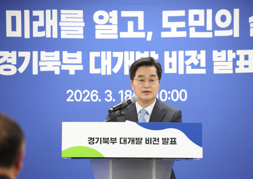 김동연 경기도지사가 경기도의 모든 역량을 총동원해 경기북부의 지도를 바꾸고 북부 주민의 삶을 실질적으로 바꾸겠다는 내용의 ‘경기북부 대개발 2040 비전’을 발표했다. (사진제공=경기도)