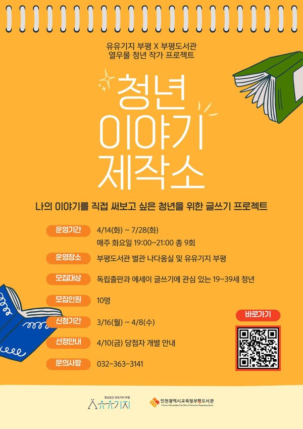 일자리창출과-유유기지 부평 (부평구 제공)