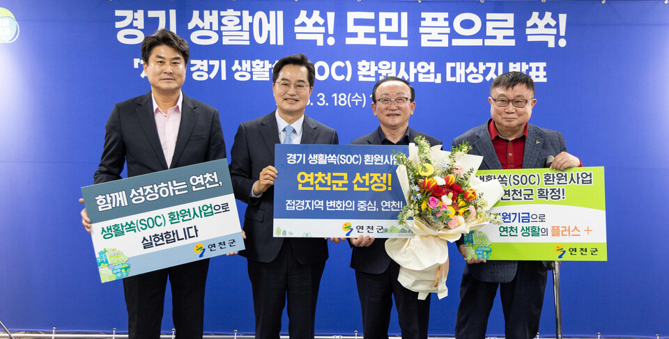 연천군이 경기도가 추진하는 ‘경기 생활쏙(SOC) 환원사업’ 공모에 최종 선정됐다. (사진제공=연천군)
