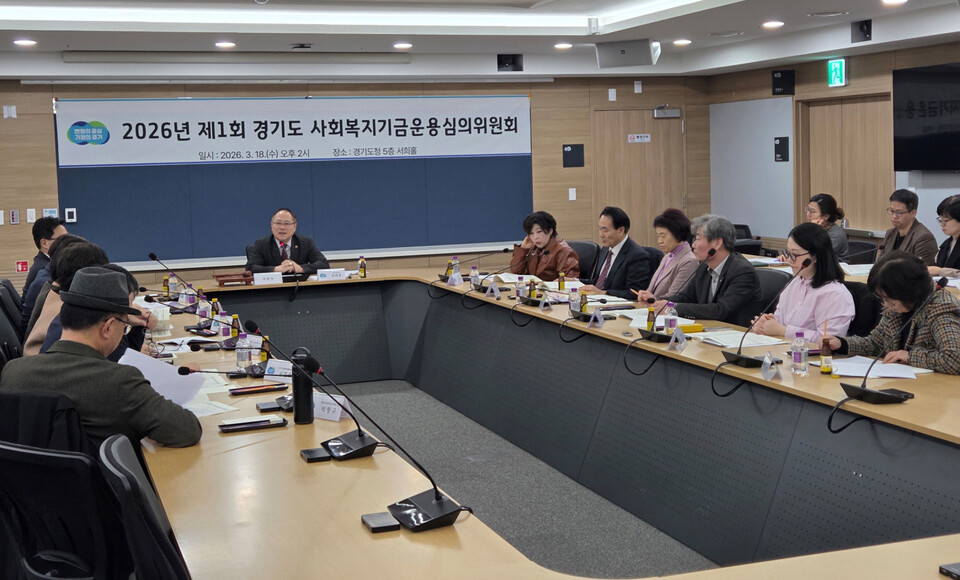 경기도의회 보건복지위원회 박재용 의원이 지난 18일 경기도청 서희홀에서 열린 ‘2026년도 제1회 경기도 사회복지기금운용심의위원회’에 위원장으로 참석해 회의를 주재하며, 사회복지기금의 역할과 운용 방향에 대한 근본적인 재정립 필요성을 강조했다. (사진제공=경기도의회)