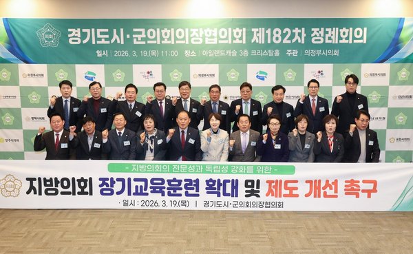 용인특례시의회 유진선 의장, 경기도시 군의회의장협의회 제182차 정례회의 참석 (용인시 제공)