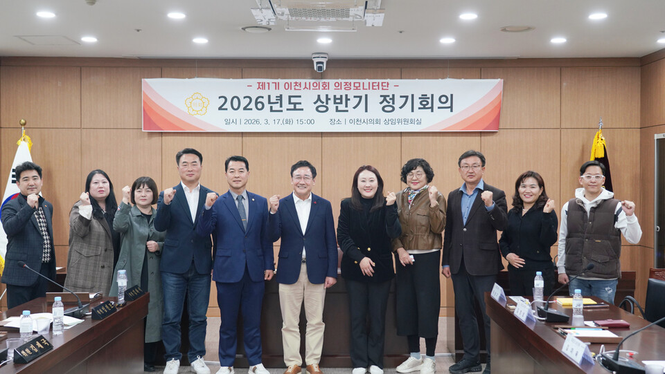 이천시의회가 ‘시민중심 민생의회, 시민을 위한 맞춤의회’라는 슬로건 아래 시민과의 활발한 소통을 이어가며, 올해 첫 의정모니터단 정기회의를 개최했다. (사진제공=이천시의회)