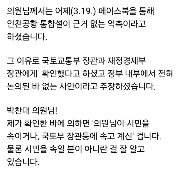 이학재 전 인천국제공항공사 사장이 공항공사 통합 논의를 둘러싼 정치권 공방에 반박하고 나섰다. (사진=이학재 전 인천국제공항공사 사장 페이스북)
