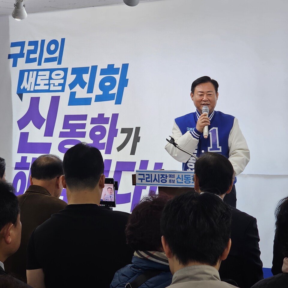 오는 6.3지방선거에서 구리시장에 출마한 더불어민주당 신동화 예비후보가 21일 오전 11시께 구리전통시장 인근에 마련된 선거사무소의 개소식을 열고 신동화의 담대한 도전을 위한 새로운 출발을 알렸다. (사진=이건구 기자)