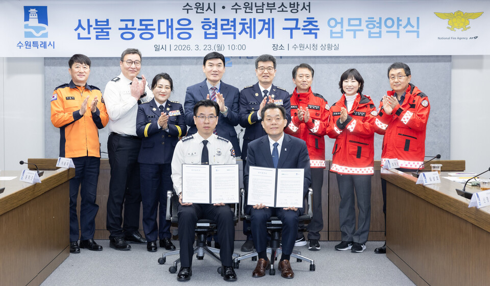 수원시와 수원남부소방서는 23일 시청 상황실에서 ‘산불 신속 대응을 위한 업무협약’을 체결하고, 협력을 약속했다. (사진제공=수원시)