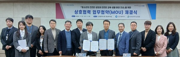이날 인천광역시청과 청소년 보호와 안전한 교육환경 조성을 위한 업무협약을 체결했다.