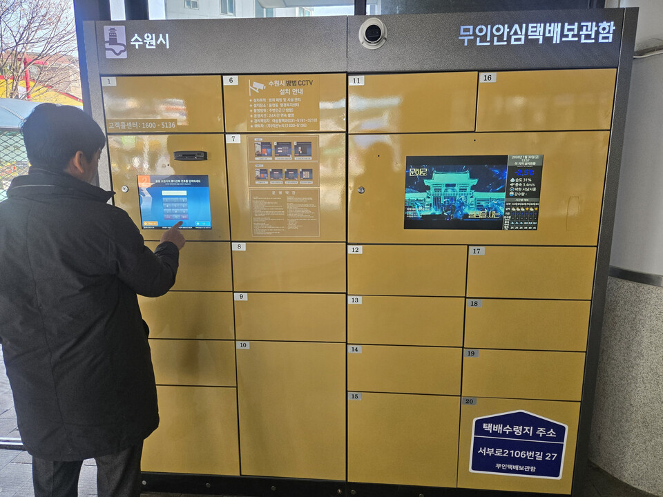‘여성이 안심하고 살아갈 수 있는 도시’를 만들어 가고 있는 수원시가 범죄·폭력 예방부터 대응, 피해자 보호·지원까지 이어지는 촘촘한 여성 안전·안심정책을 추진한다. 사진은 무인안심택배보관함. (사진제공=수원시)