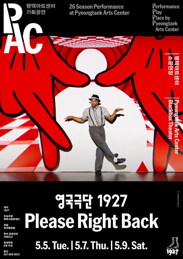 ‘Please Right Back’ 공연 포스터. (사진제공=평택아트센터)