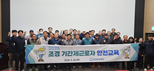 인천환경공단이 26일 남항사업소 물홍보관에서 공단 소속 조경 기간제근로자 33명을 대상으로 현장 안전의식 고취와 작업 숙련도 향상을 위한 ‘조경 기간제근로자 안전·직무 통합 교육’을 실시했다. (사진제공=인천환경공단)