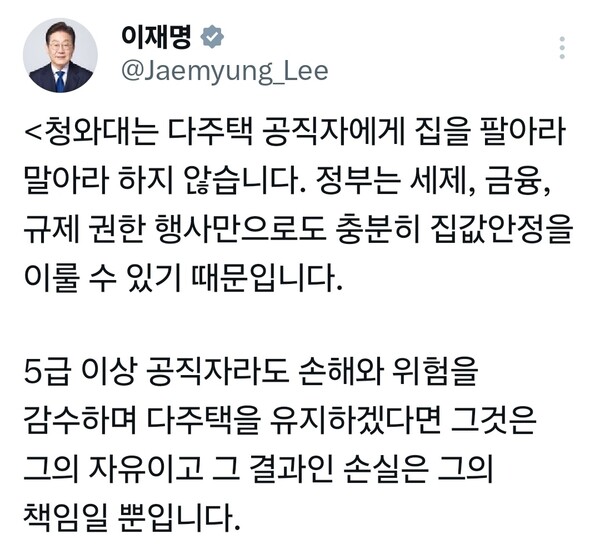 이재명 대통령이 다주택 공직자에 대한 ‘승진 배제 검토설’에 대한 언론보도를 공유하며 사실이 아니라는 입장을 밝혔다. (사진=이재명 대통령 SNS)