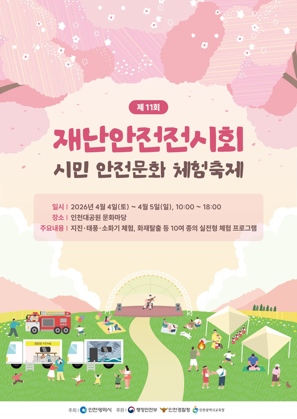 (인천광역시 제공)