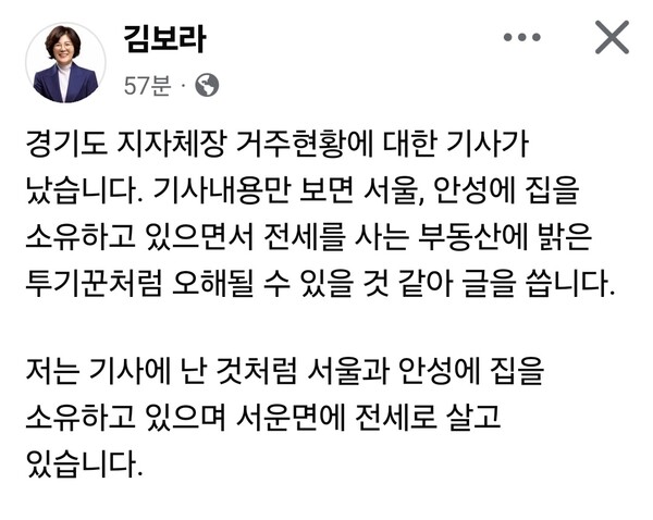 김보라 안성시장이 최근 제기된 주택 보유 및 거주 형태 논란과 관련해 직접 해명에 나섰다. 단순한 보유 사실만으로 ‘투기’로 비칠 수 있는 상황에 대해 가족사와 형성 과정을 설명하며 선을 그은 것이다. (사진=김보라 안성시장 페이스북)