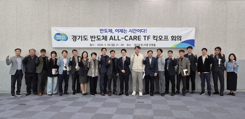경기도가 반도체 산업 전 주기 통합지원을 하는 ‘반도체 올케어 전담조직(TF)’ 운영을 시작하며 전담 접수창구를 개설했다. (사진제공=경기도)