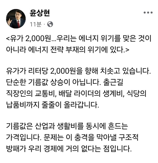 국민의힘 윤상현 국회의원(인천 동구·미추홀구을)이 최근 유가 상승과 관련해 “에너지 위기가 아니라 에너지 전략 부재의 위기”라고 밝혔다. (사진=윤상현 의원 페이스북)