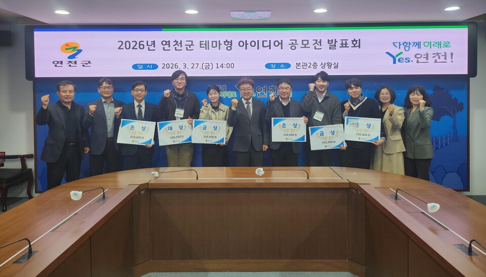 ‘2026년 연천군 테마형 아이디어 공모전’ 발표회 참가자들이 기념촬영을 하고 있다. (사진제공=연천군)