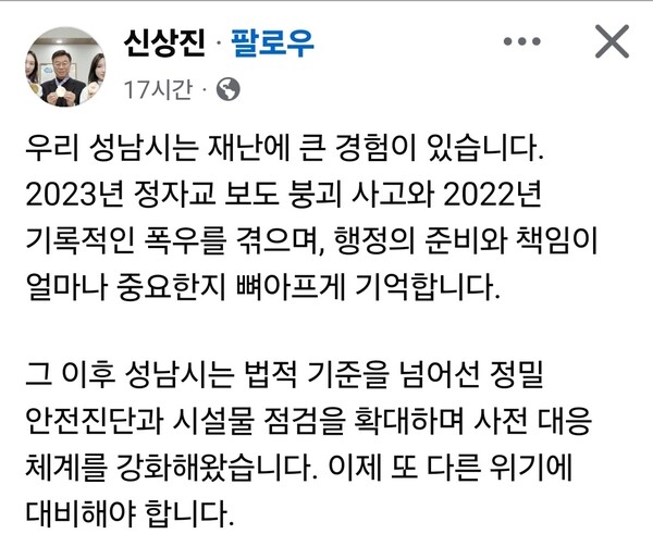 신상진 성남시장이 전 가구 대상 긴급 에너지 바우처 지원 방침을 밝히자 시민들의 긍정적인 반응이 이어지고 있다. 재난 경험을 바탕으로 한 선제 대응이라는 설명과 맞물리며 공감 여론이 형성되는 모습이다. (사진=신상진 성남시장 페이스북)