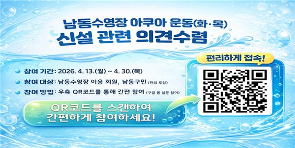 남동수영장, 아쿠아 운동 프로그램 신설 추진 (남동구 제공)