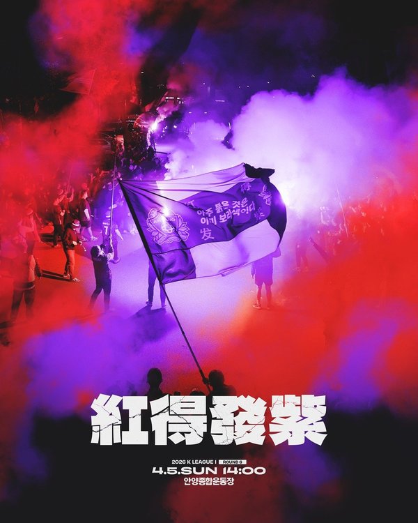 FC안양, 오는 5일 FC서울과 ‘올 시즌 첫 맞대결’ (안양시 제공)