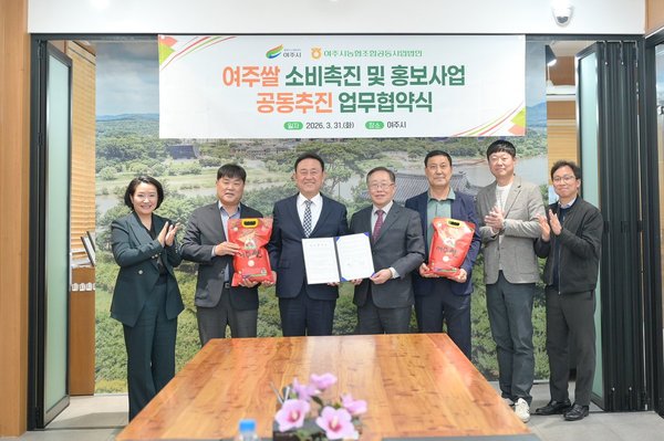 여주시-여주시농협조합공동사업법인 여주쌀 홍보사업 공동추진 협약 체결 (여주시 제공)
