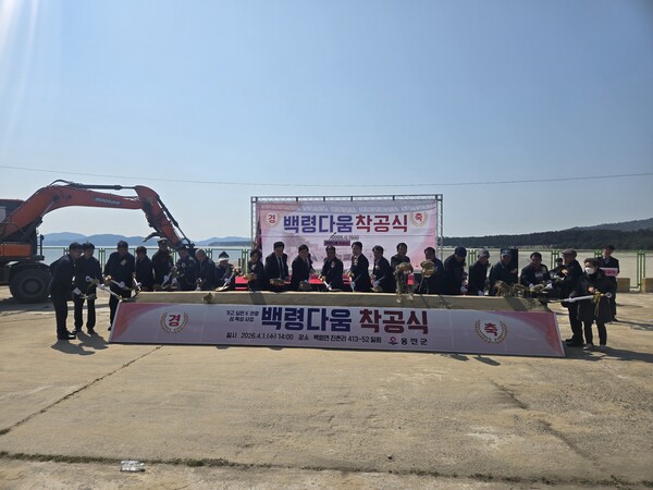인천 옹진군은 1일 백령도 주민과 관광객들이 백령도의 문화적 풍요로움과 정체성을 경험할 수 있는 공간인 ‘백령다움’의 착공식을 주요 내외빈과 지역주민 등이 참석한 가운데 개최했다.