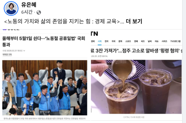 유은혜 경기도교육감 예비후보가 노동절의 법정공휴일 지정을 환영하며, 청소년 노동권 보호와 삶을 지키는 실질적인 경제·노동 교육 강화를 약속했다. (사진=유은혜 SNS 캡처)