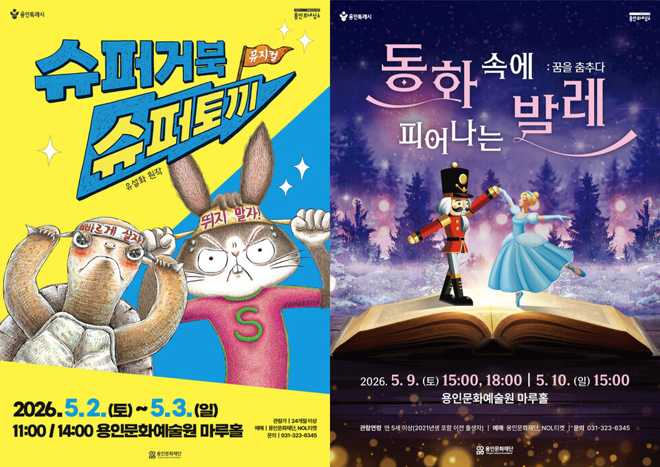 용인문화재단이 용인문화예술원 마루홀에서 가정의 달을 맞아 시민들을 위한 기획공연을 선보인다. (사진제공=용인문화재단)