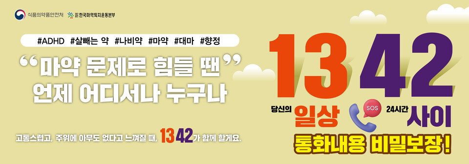 의료용 식욕억제제를 치료 목적 외로 과다 처방한 의사가 적발돼 검찰에 넘겨졌다. (사진제공=식품의약품안전처)