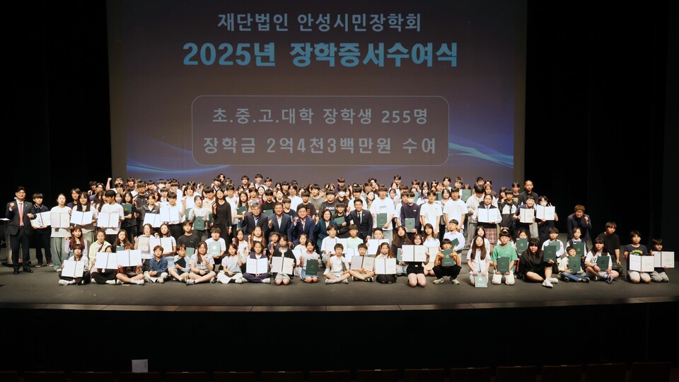 안성시민장학회는 지역사회의 우수한 인재를 발굴하고 육성하기 위해 ‘2026년도 정규 장학생’ 총 255명을 선발한다. (사진제공=안성시)