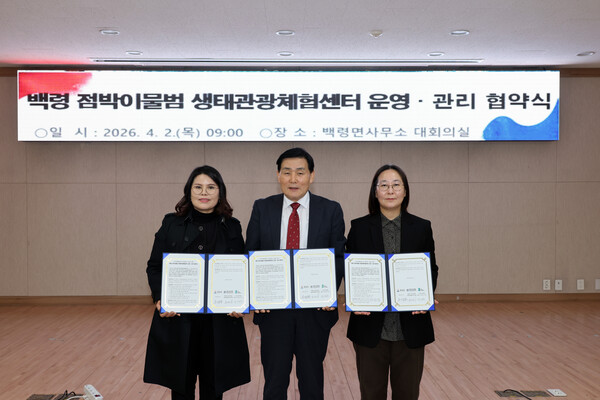 인천 옹진군은 2일 백령면사무소에서 백령도 점박이물범 생태관광협의체, 인천녹색연합(황해물범시민사업단)과 ‘백령 점박이물범 생태관광체험센터 운영·관리’를 위한 업무협약을 체결했다. (사진제공=옹진군)