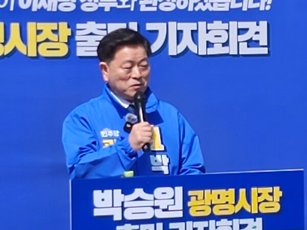 박승원 광명시장 예비후보가 2일 출마 기자회견을 통해 이재명 정부와 협력해 광명을 글로벌 문화수도이자 기본사회 1번지로 도약시키겠다는 비전을 선포했으며, 후보 등록에 따른 직무 정지로 최혜민 부시장이 시장 권한대행을 수행한다. (사진=순정우 기자)