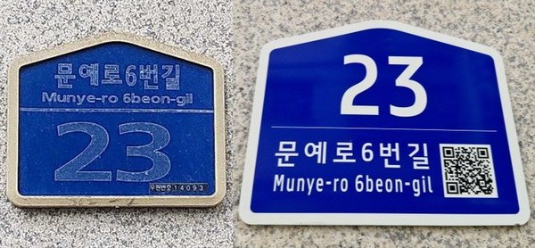 안양시, 노후한 건물번호판 무상 교체…4월까지 접수 (안양시 제공)