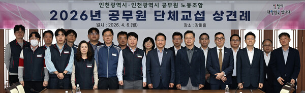 유정복 인천광역시장이 6일 시청 장미홀에서 열린 '2026년 공무원 단체교섭 상견례'에서 인천공무원노동조합 김광훈 대표위원 등 참석위원들과 기념촬영을 하고 있다.