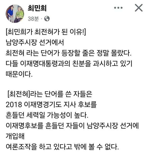 최민희 더불어민주당 국회의원이 남양주시장 선거를 둘러싼 당내 움직임과 관련해 “보이지 않는 손이 작동하고 있다”고 주장했다. (사진=최민희 의원 페이스북)