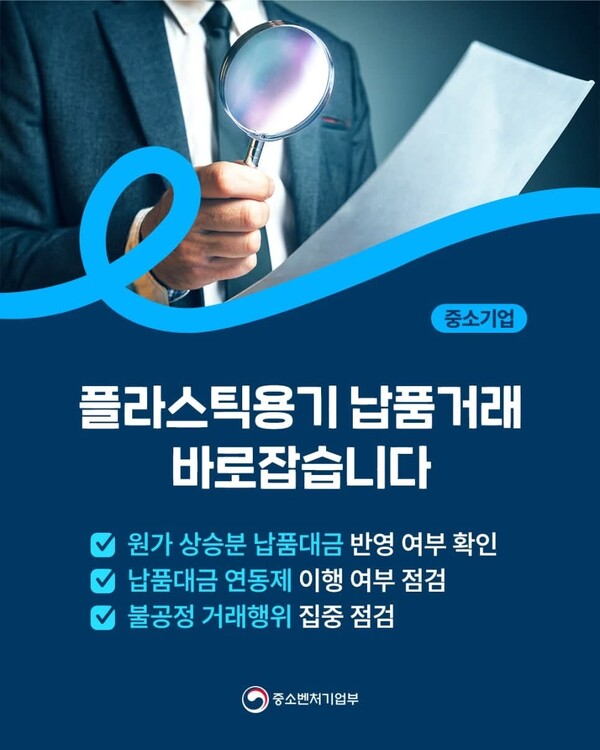 원자재 가격 급등 여파로 중소기업 부담이 커지자 정부가 납품단가 점검에 나섰다. (사진=한성숙 중소벤처기업부 장관 페이스북)