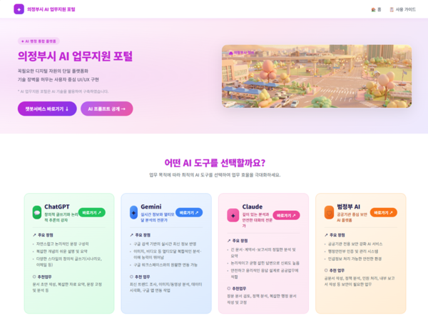 의정부시가 행정업무에 인공지능을 적용할 수 있는 통합 플랫폼을 구축하고 4월부터 본격 운영에 들어갔다. (사진제공=의정부시)