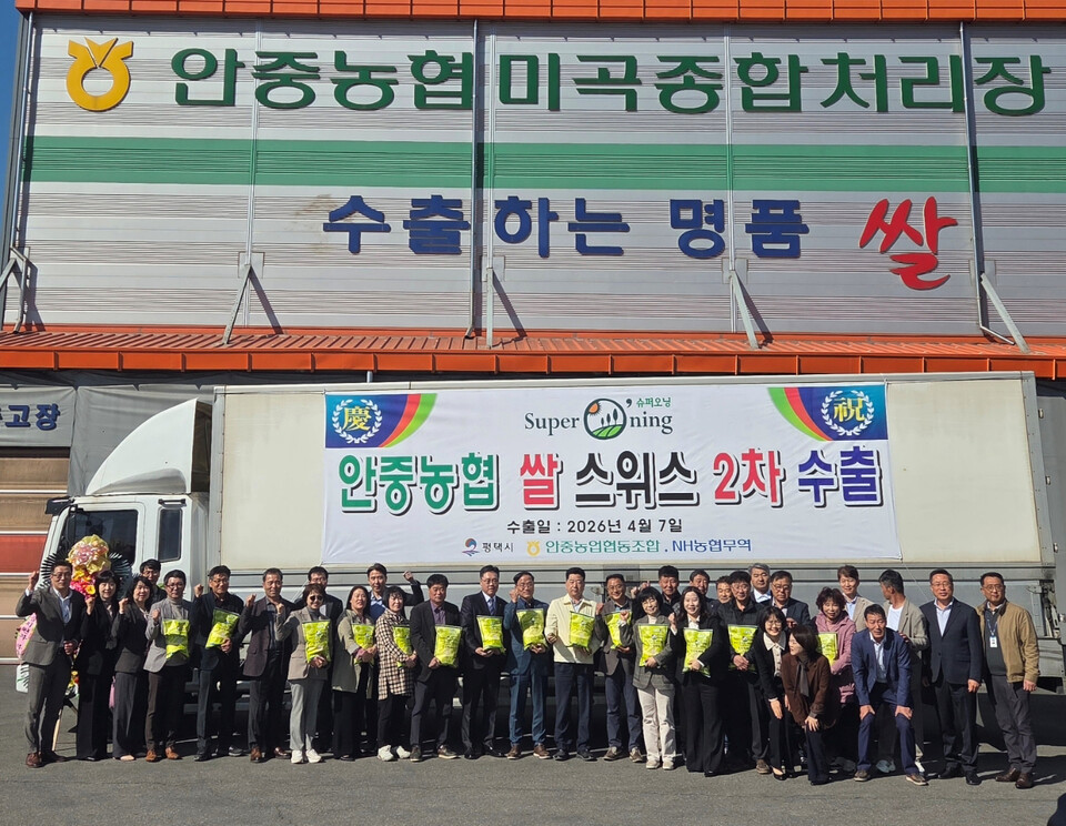 평택시가 7일 안중농협 임직원과 농협중앙회, NH농협무역 관계자들이 참석한 가운데 안중농협 미곡처리장(RPC)에서 지역 대표 브랜드 ‘슈퍼오닝 쌀’ 스위스 수출 기념식을 진행했다. (사진제공=평택시)