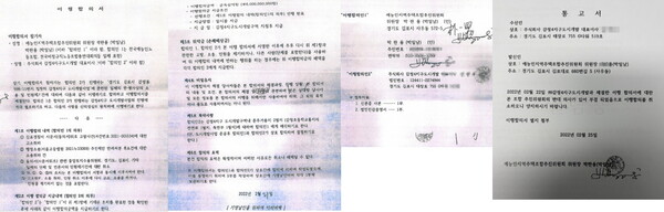㈜감정4지구도시개발과 예능인지역주택조합추진위원회가 2022년 2월21일 최초 작성한 이행합의서와 2월25일 추진위가 ㈜감정4지구도시개발에 발송한 합의 취소 통고서,
