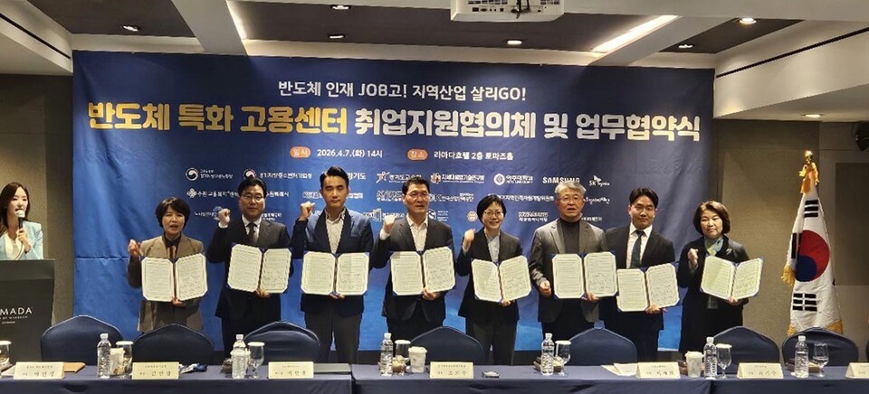 경기도가 7일 수원 라마다호텔에서 경기지방고용노동청 주관으로 ‘반도체 특화고용센터 업무협약 체결식 및 협의회’를 열고, 인력양성과 채용 연계를 위해 협력하기로 했다.