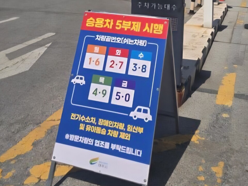 여주시가 차량 5부제와 공공기관 차량 2부제 시행에 따른 시민 불편을 줄이기 위해 시내 주요 거점을 잇는 순환노선 도입을 추진 중이다. (사진=김광섭 기자)