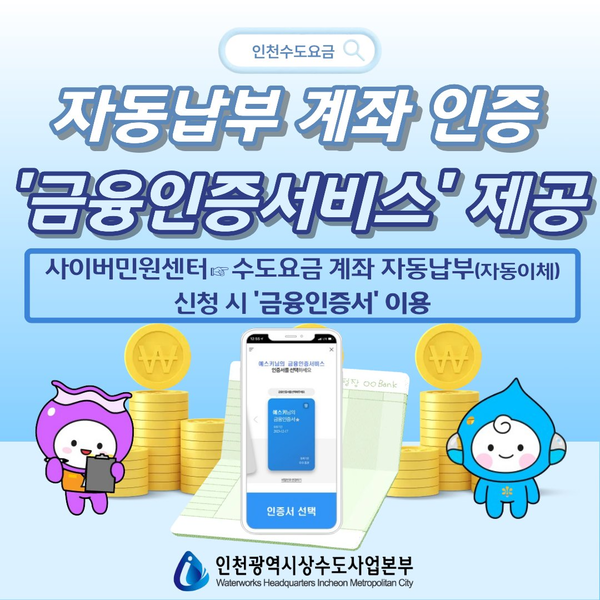 (인천광역시 제공)