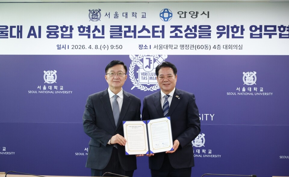 안양시가 미래 혁신산업 거점 도시로 도약하기 위한 인공지능 연구단지 조성 및 서부선 연장 추진을 위해 서울대와 손을 맞잡았다. (사진제공=안양시)