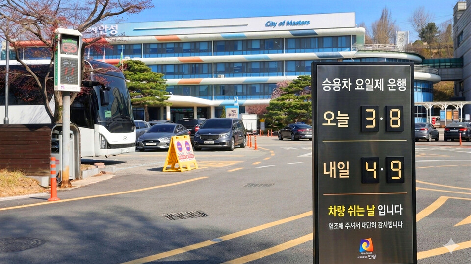 안성시가 8일부터 정부의 자원안보 위기경보 ‘경계’ 단계 발령에 대응해 공공기관 차량 운행 2부제를 본격 시행한다. (사진제공=안성시)