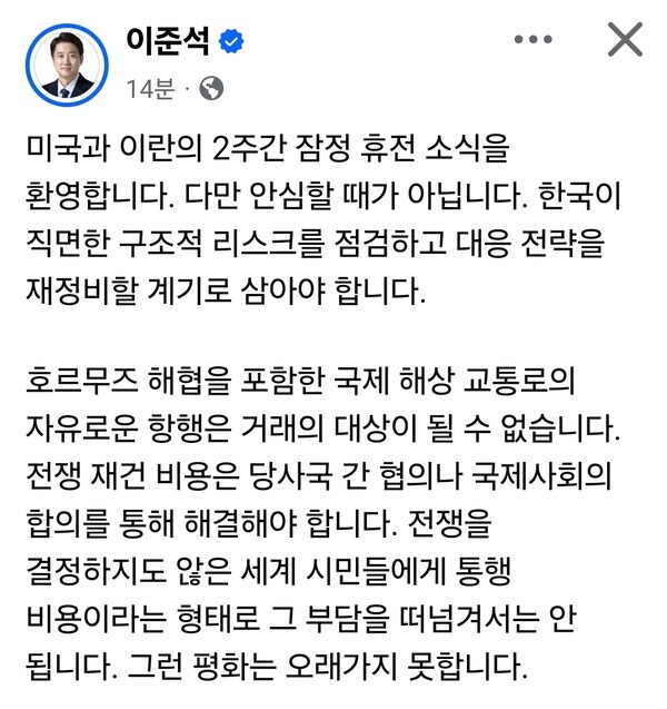 이준석 개혁신당 대표는 8일 미국과 이란 간 2주간 잠정 휴전과 관련해 “환영하지만 안심할 때는 아니다”라며 한국의 해상안보와 에너지 전략 재정비 필요성을 제기했다. (사진=이준석 대표 페이스북)