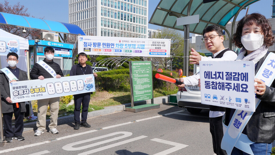 수원시가 8일 수원시청 본관 입구에서 공공기관 승용차 2부제, 공영주차장 5부제를 알리고 있다. (사진제공=수원시)
